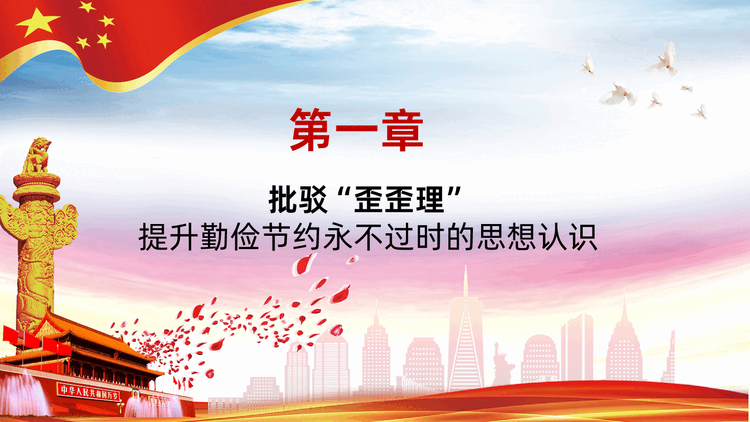 发扬艰苦奋斗厉行勤俭节约共产党员应有的道德品质PPT.pptx,第4页预览