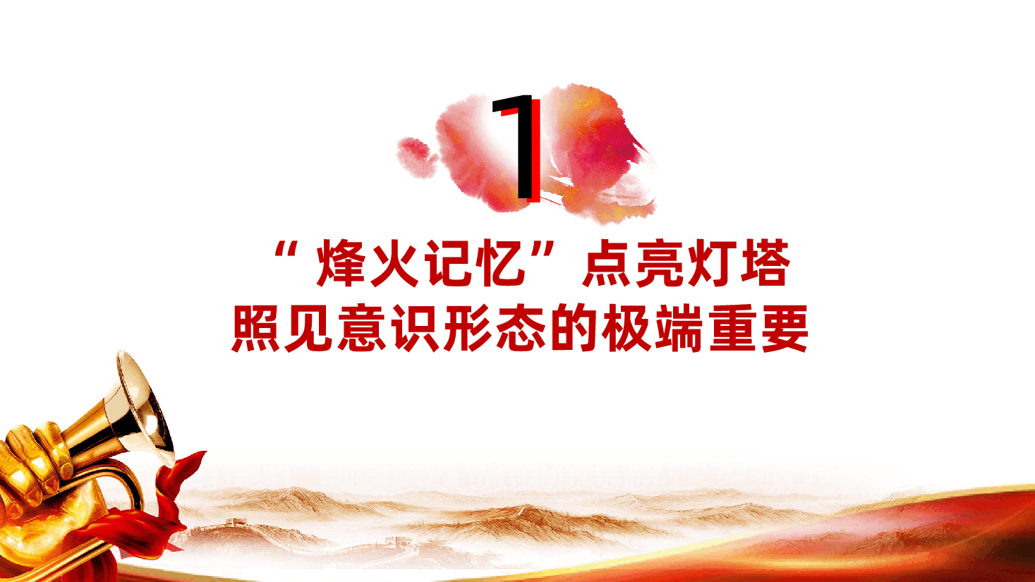 以史为鉴守阵地、以魂铸心固根基ppt——纪念中国人民抗日战争暨世界反法西斯战争胜利80周年(含讲稿).pptx,第4页预览