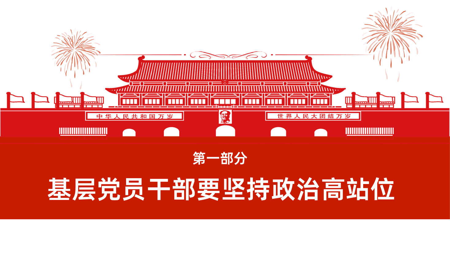 坚持“四高”聚力合格党员PPT课件.ppt,第3页预览