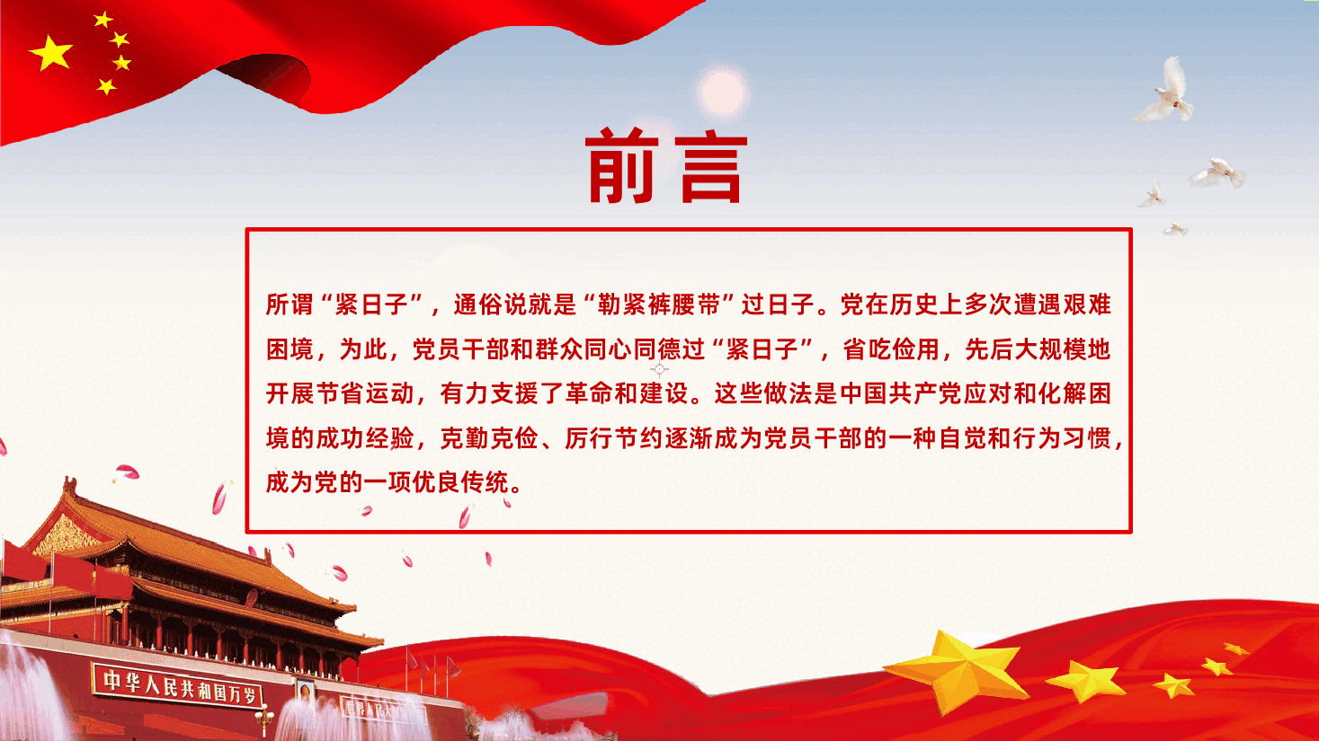 党员干部要养成克勤克俭厉行节约的习惯.pptx,第2页预览