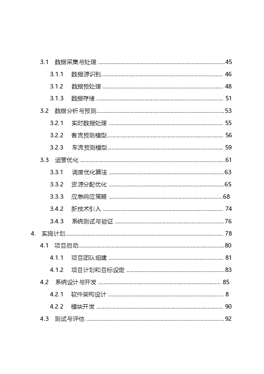 2025年【AI大模型】城市公共交通运营引入DeepSeek应用方案-典型设计.docx,第3页预览