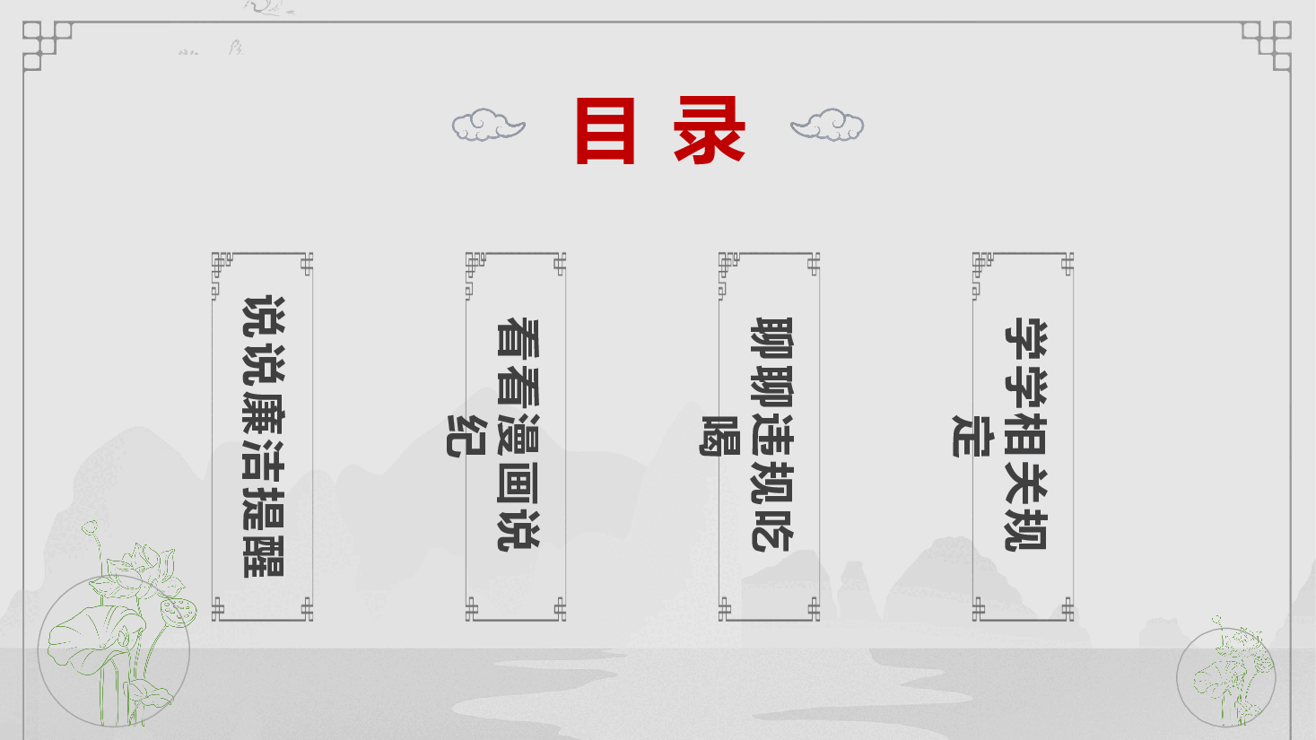 2025年中秋国庆节前廉政教育《风清气正迎国庆 廉洁自律过中秋》(PPT+文字稿).pptx,第3页预览
