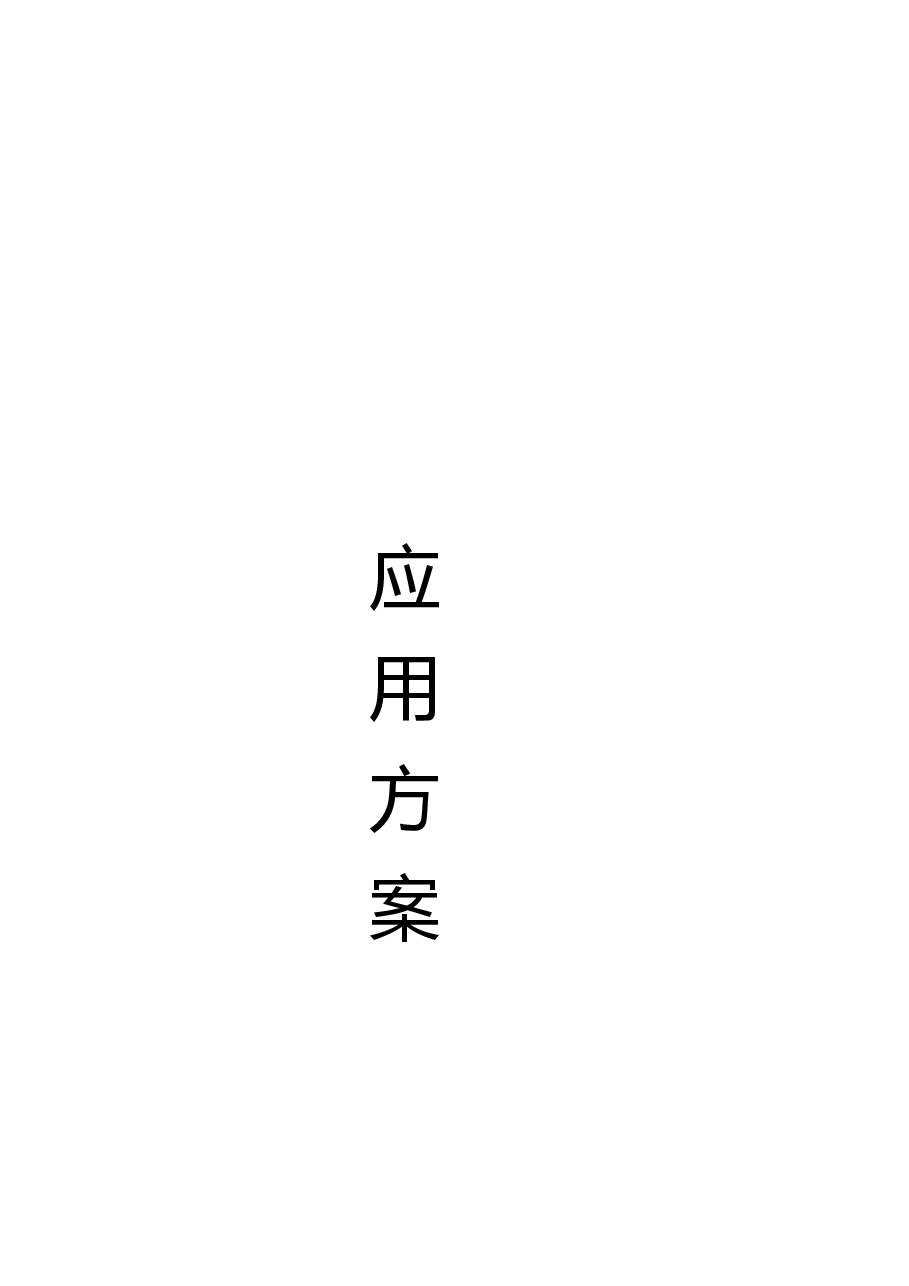 2025年【AI大模型】城市公共交通运营引入DeepSeek应用方案-典型设计.docx,第1页预览