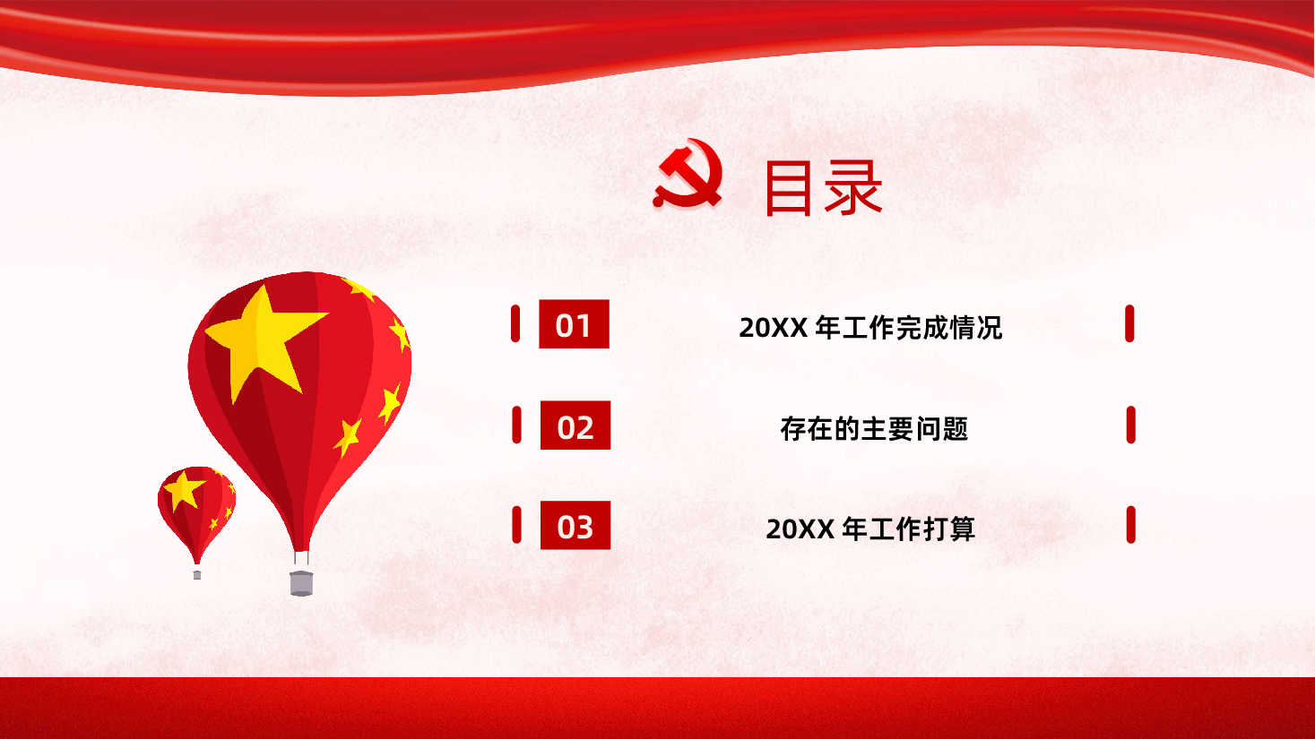 基层党支部党委党政部门单位工作计划PPT .pptx,第2页预览