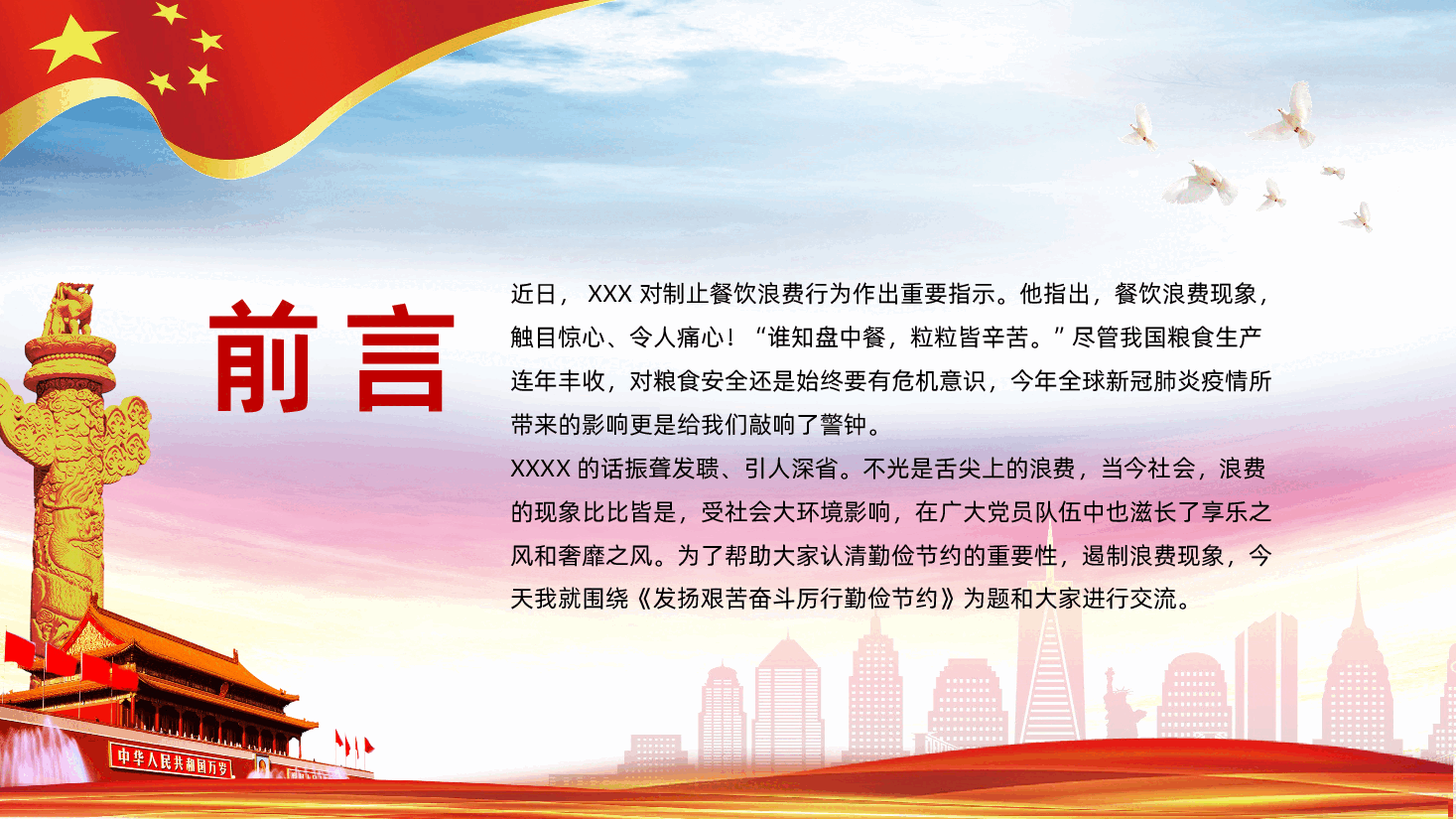 发扬艰苦奋斗厉行勤俭节约共产党员应有的道德品质PPT.pptx,第2页预览