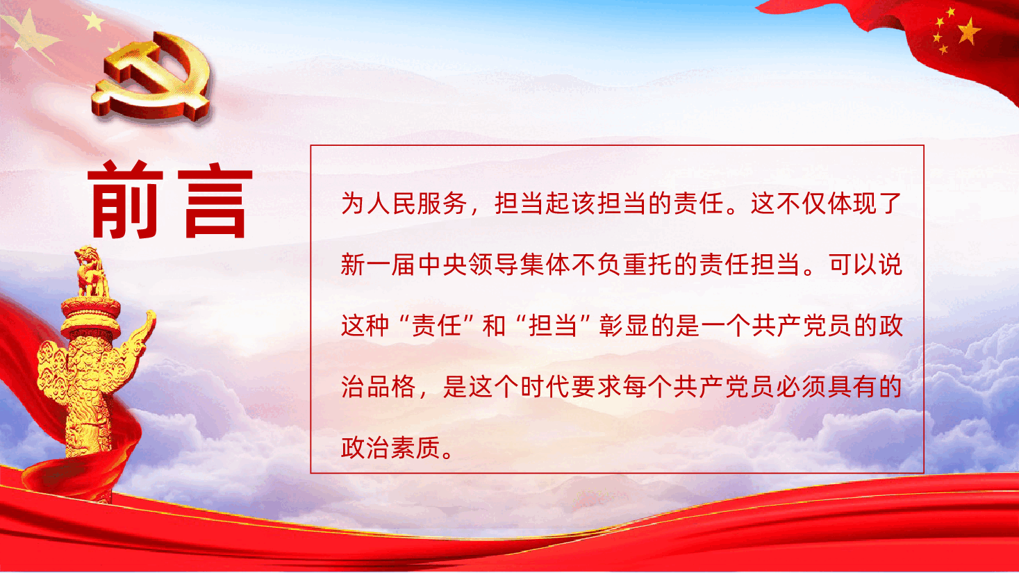 党员就是责任党政党建党课教育PPT.pptx,第2页预览