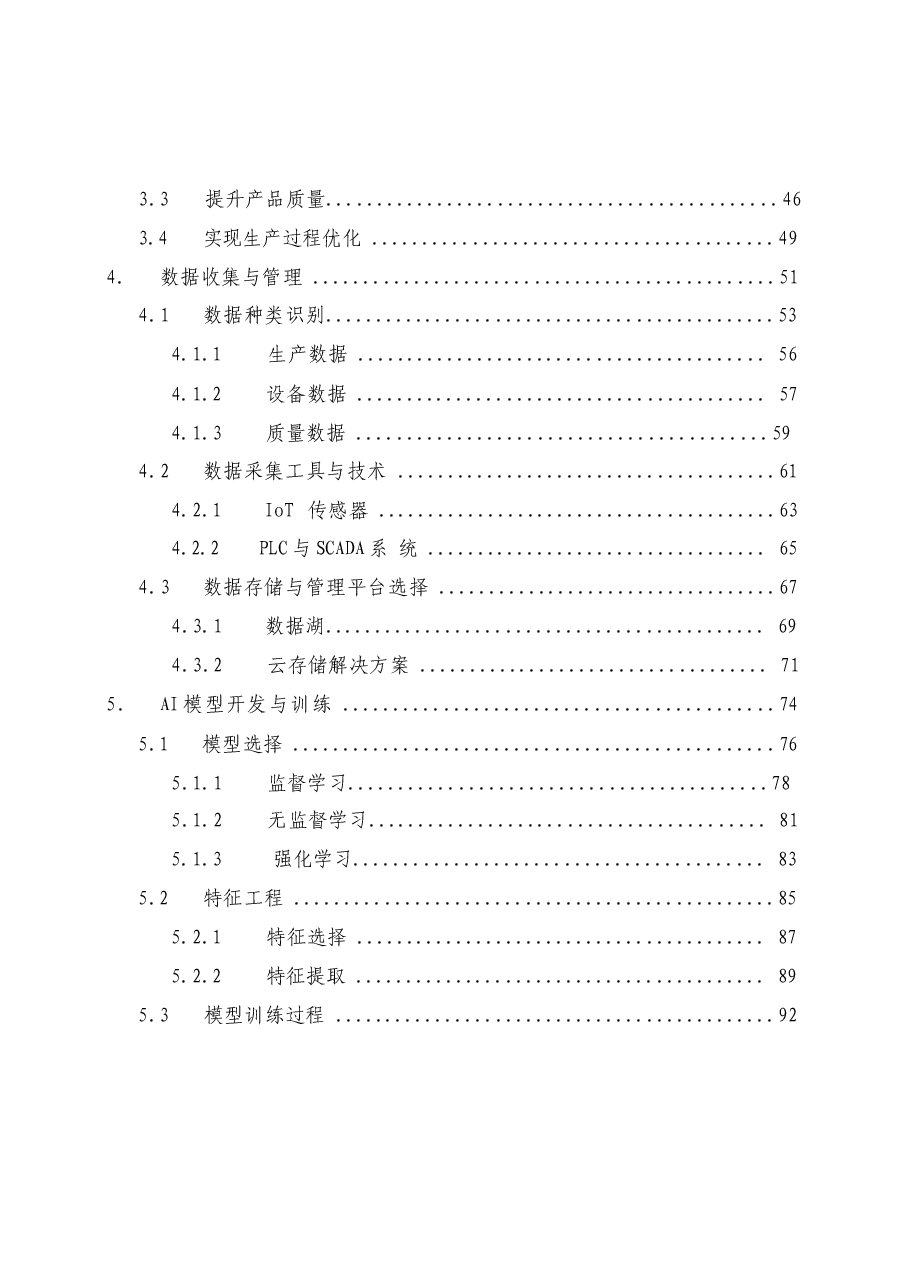 2025年【AI大模型】钢铁行业预测DeepSeek应用方案-典型设计.docx,第3页预览