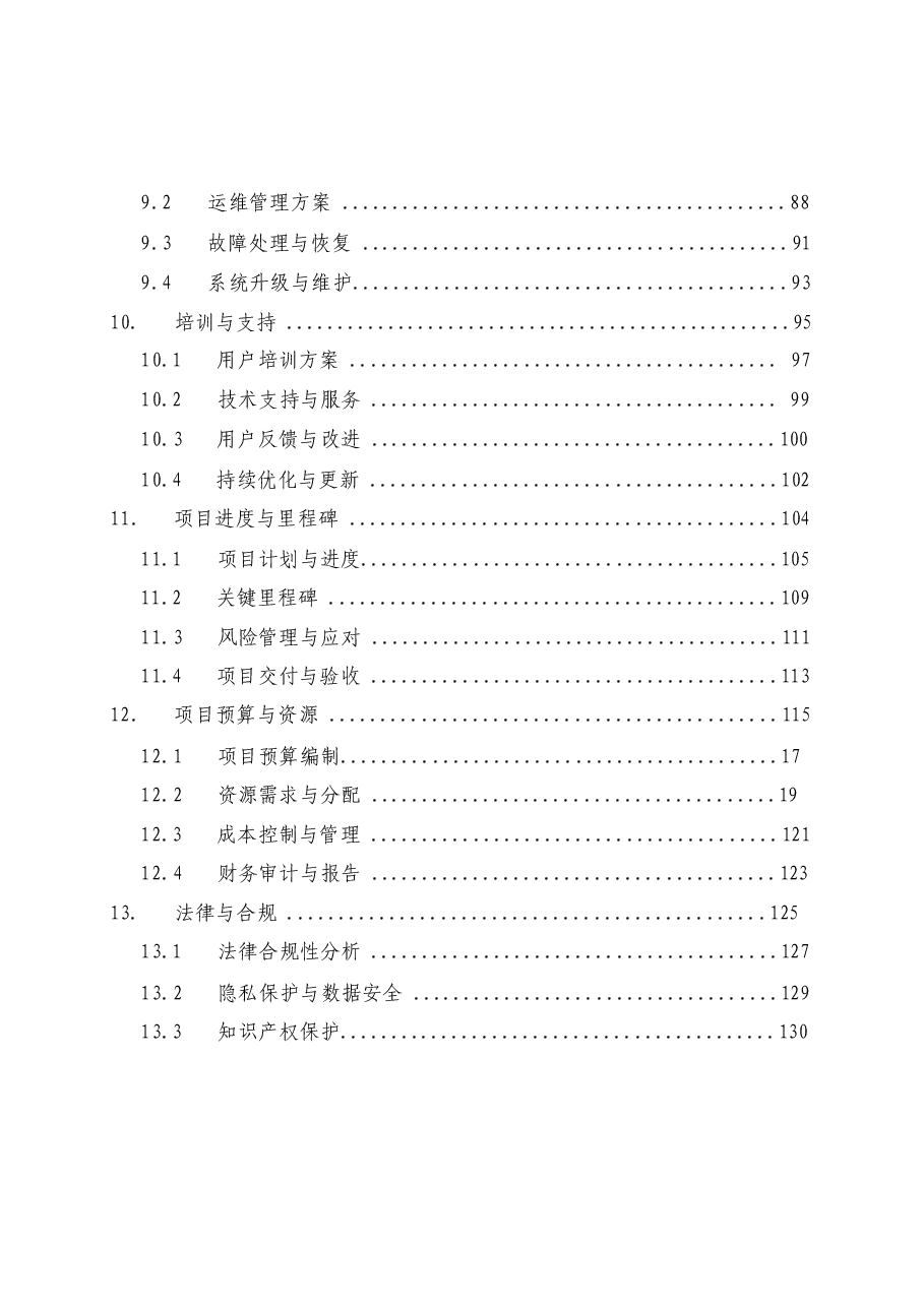 2025年【AI大模型】某省级一体化政务平台接入应用方案-典型设计.docx,第4页预览
