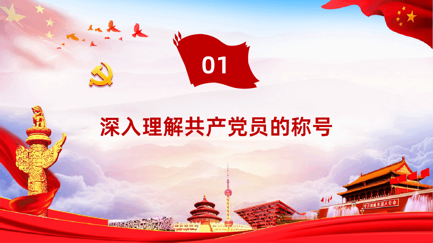 党员就是责任党政党建党课教育PPT.pptx,第4页预览