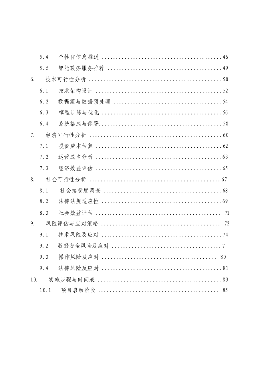 2025年【AI大模型】电子政务接入DeepSeek应用可行性研究报告-典型设计.docx,第3页预览