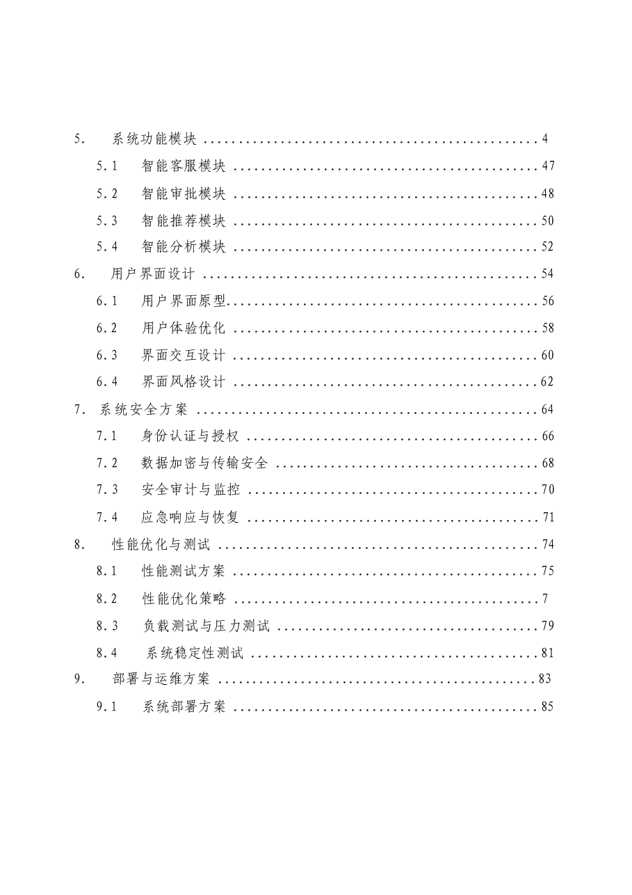 2025年【AI大模型】某省级一体化政务平台接入应用方案-典型设计.docx,第3页预览