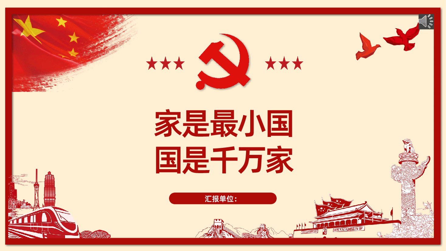 加强爱国主义教育弘扬爱国主义精神主题教育课件PPT课件.pptx,第1页预览