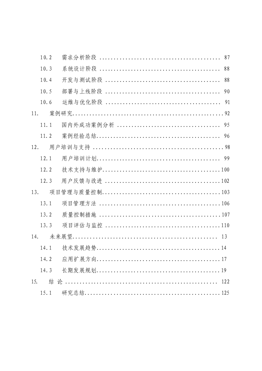 2025年【AI大模型】电子政务接入DeepSeek应用可行性研究报告-典型设计.docx,第4页预览