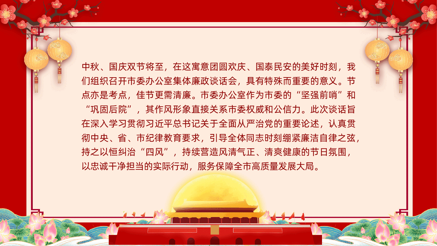 中秋、国庆节前廉政党课:月明清风朗,廉韵润初心ppt——廉洁过节(含讲稿).pptx,第2页预览