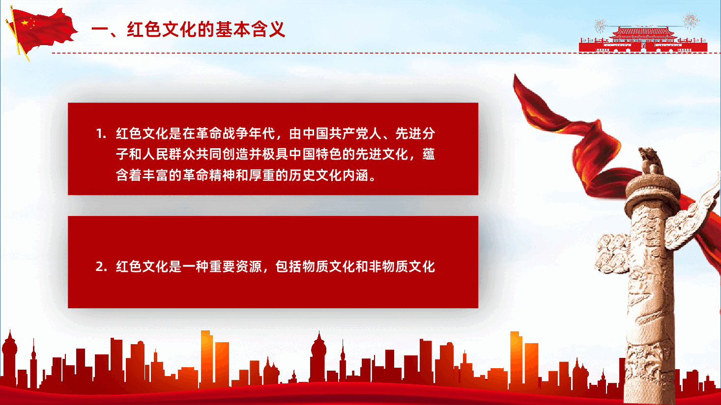学习红色文化弘扬革命精神党员培训.pptx,第4页预览