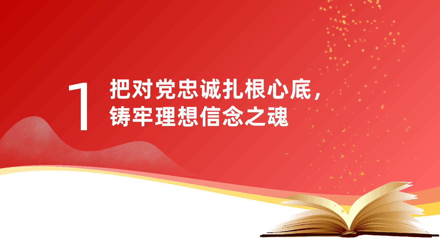 做新时代“四有”好老师,育可堪大任的栋梁才PPT——学校党委、高校大学青年教师党课、立德树人(含讲稿).pptx,第4页预览