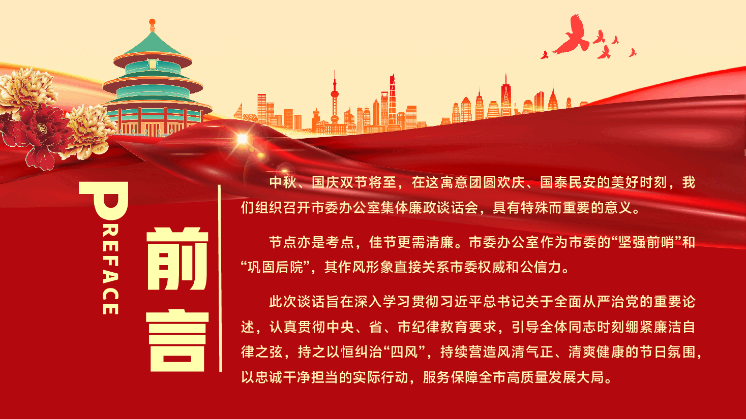中秋、国庆节前廉政教育党课PPT(附文稿):月明清风朗,廉韵润初心.pptx,第2页预览