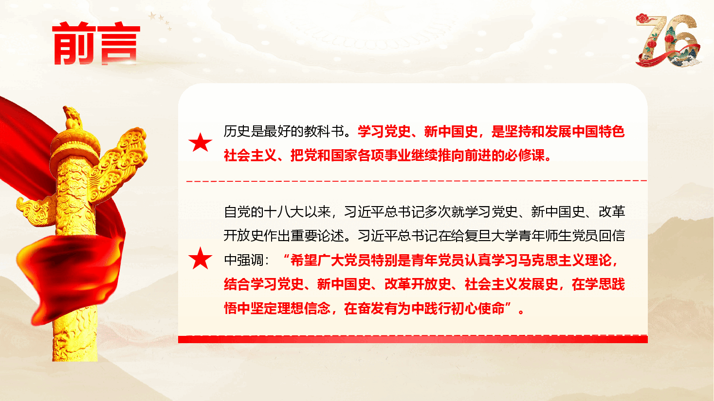 《认真学习党史、新中国史，走好当代人长征路》（PPT+文字稿）.pptx，第2页预览