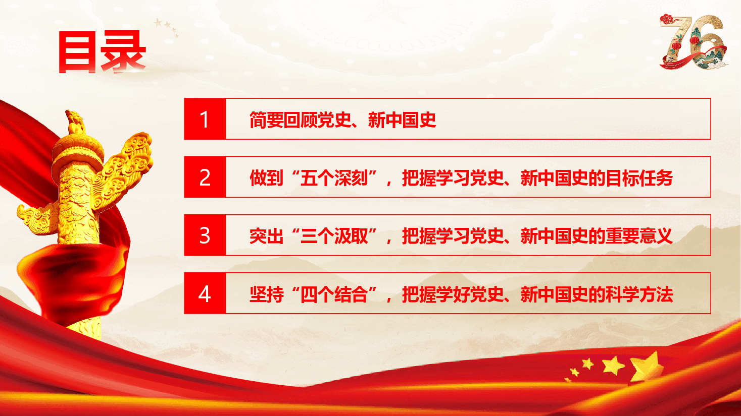 《认真学习党史、新中国史，走好当代人长征路》（PPT+文字稿）.pptx，第3页预览