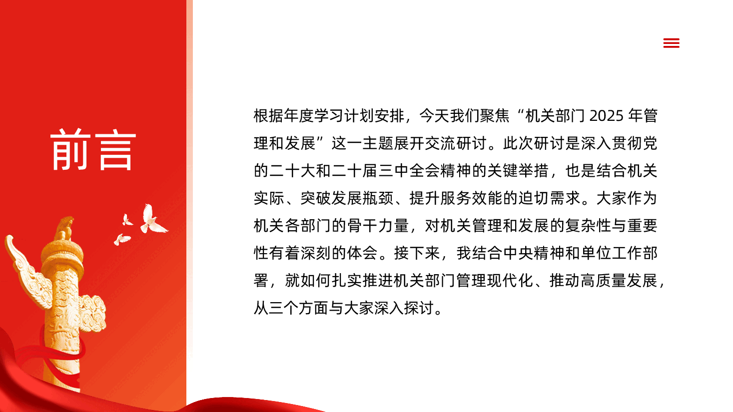 以高效管理赋能、提高机关发展水平ppt——机关部门2025年管理和发展(含讲稿).pptx,第2页预览