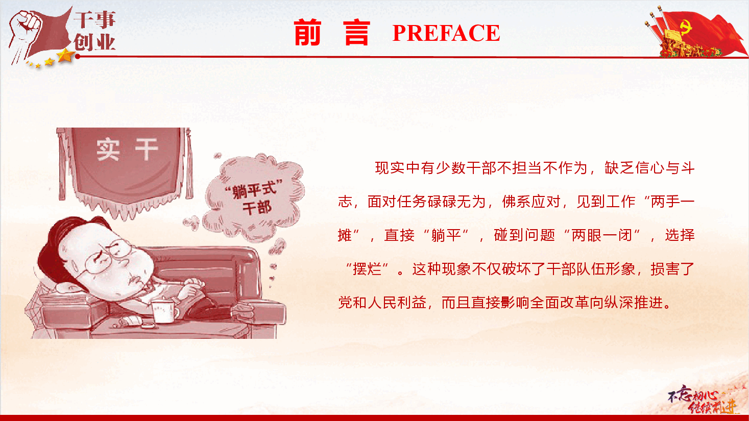 精品党课《坚持“实干”当头 摒弃“躺平”心态》(PPT+文字稿).pptx,第3页预览