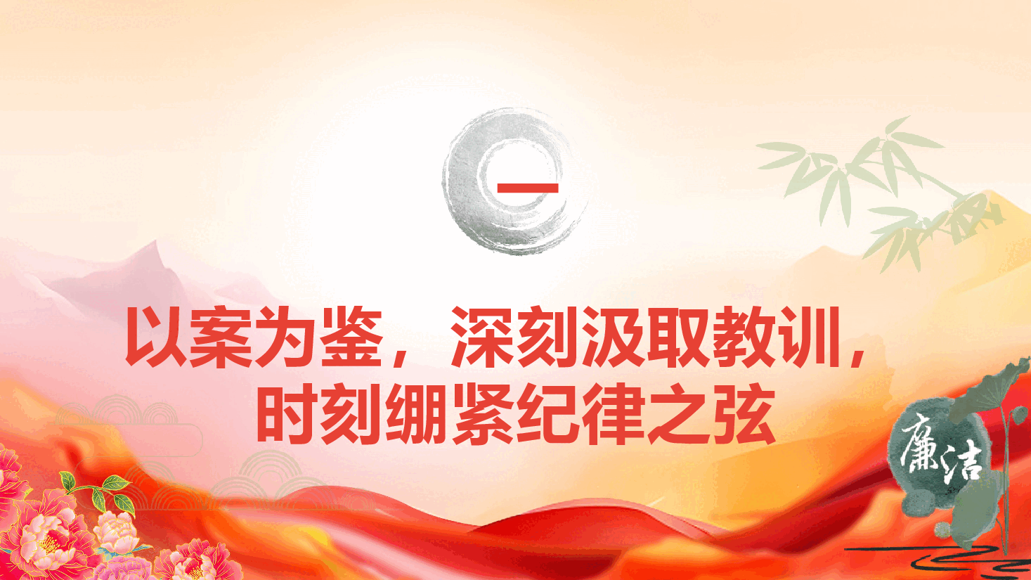 2025年国庆中秋节前集体廉政谈话提醒(PPT+文字稿).pptx,第4页预览