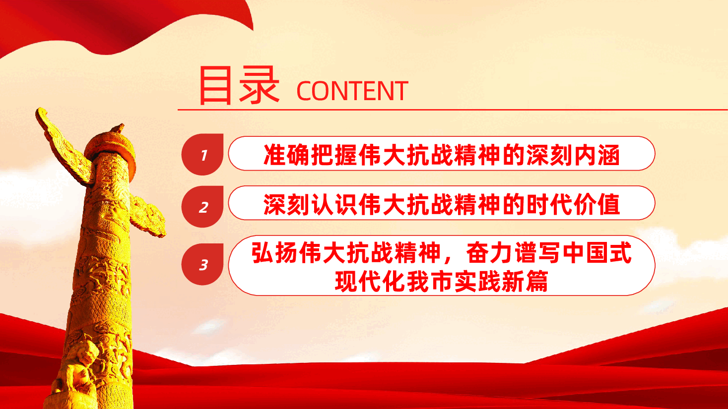弘扬伟大抗战精神,奋力谱写中国式现代化实践新篇ppt——纪念抗日战争胜利80周年(含讲稿).pptx,第3页预览