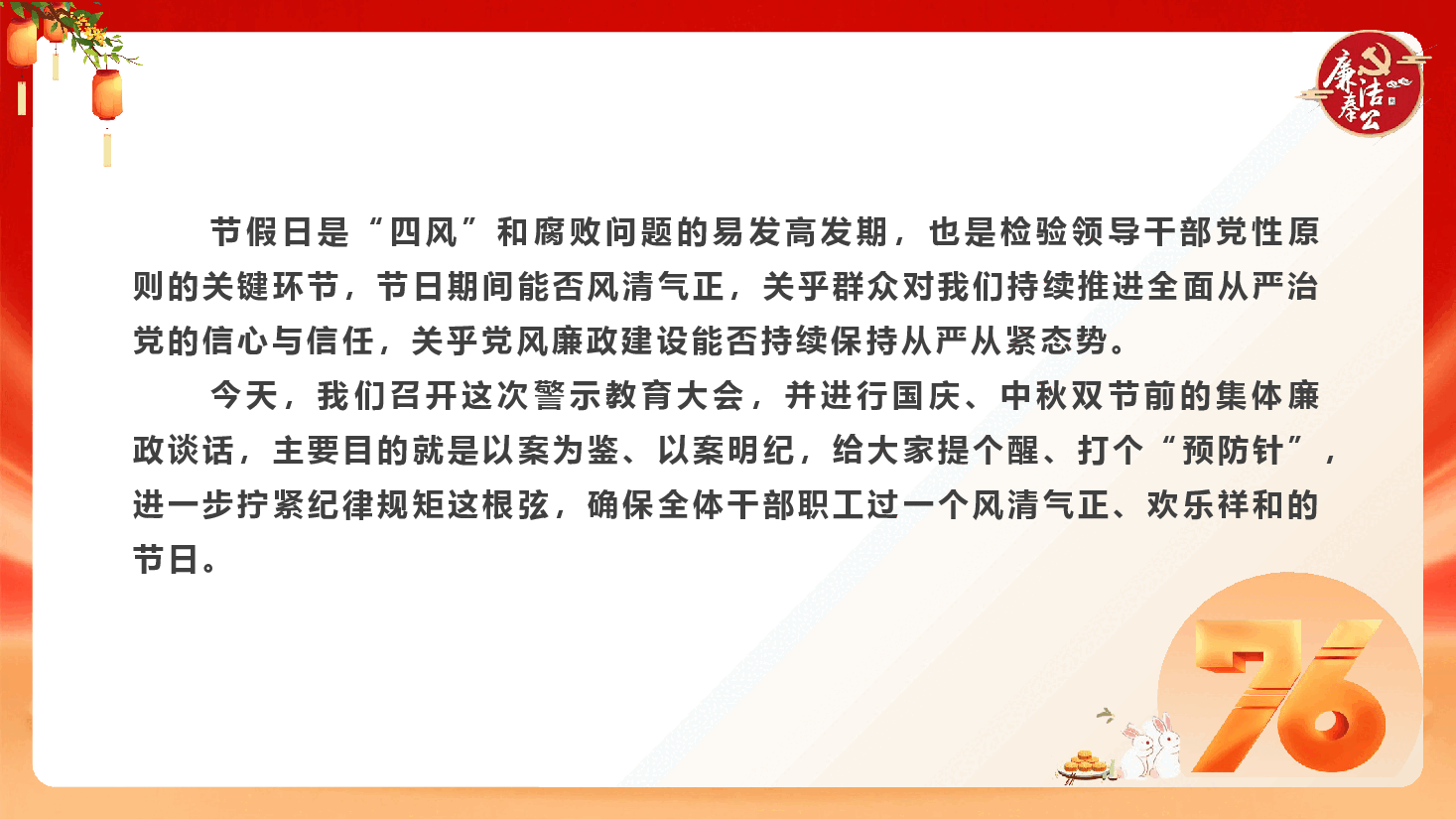 2025年国庆中秋节前集体廉政谈话提醒(PPT+文字稿).pptx,第2页预览