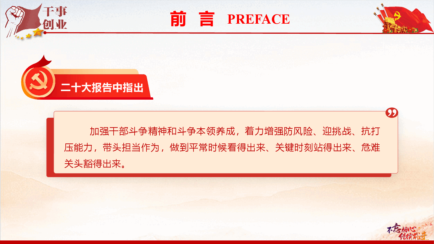 精品党课《坚持“实干”当头 摒弃“躺平”心态》(PPT+文字稿).pptx,第2页预览