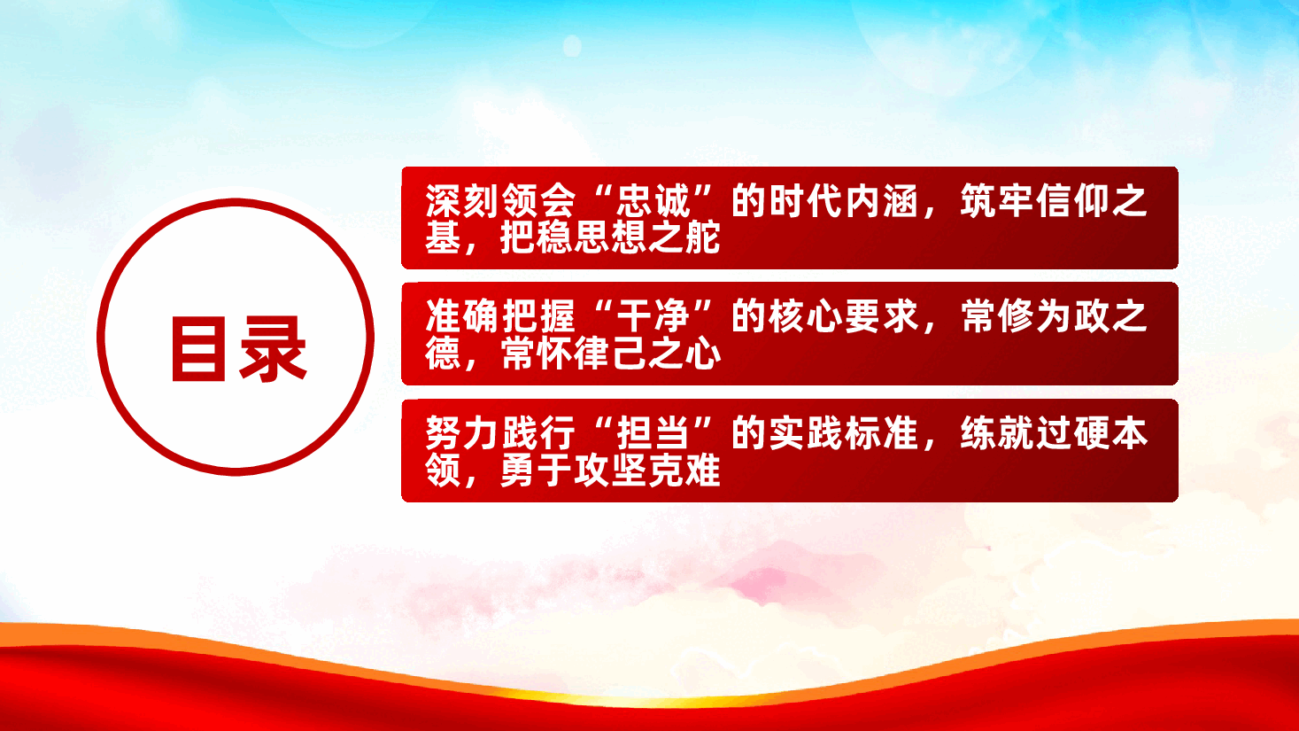 锻造忠诚、干净、担当的新时代干部队伍ppt——党员队伍建设(含讲稿).pptx,第3页预览