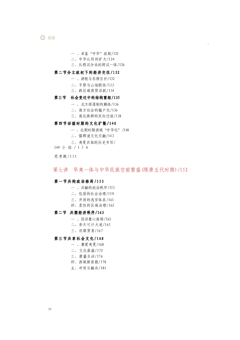2025年-中华民族共同体概论-2025电子版课件-中华民族共同体概论全集.docx，第4页预览