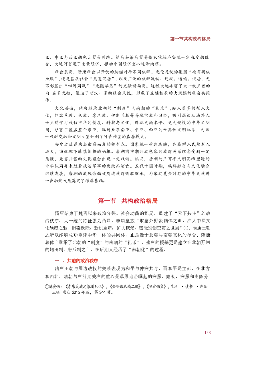 2025年-中华民族共同体概论-第七讲 华夷一体与中华民族空前繁盛(隋唐五代时期).docx,第2页预览