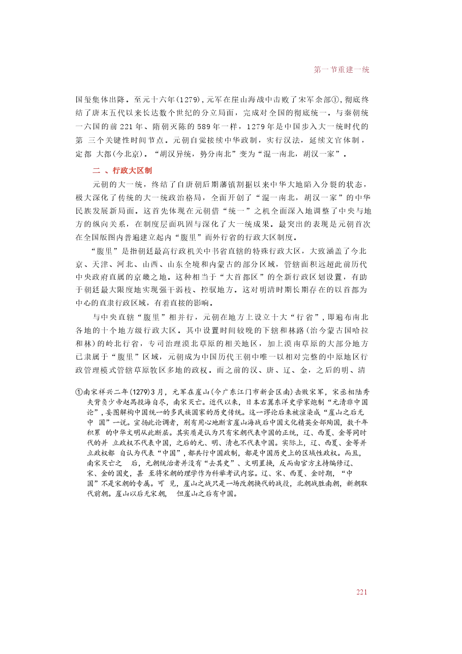 2025年-中华民族共同体概论-第九讲 混一南北与中华民族大统合(元朝时期).docx,第4页预览