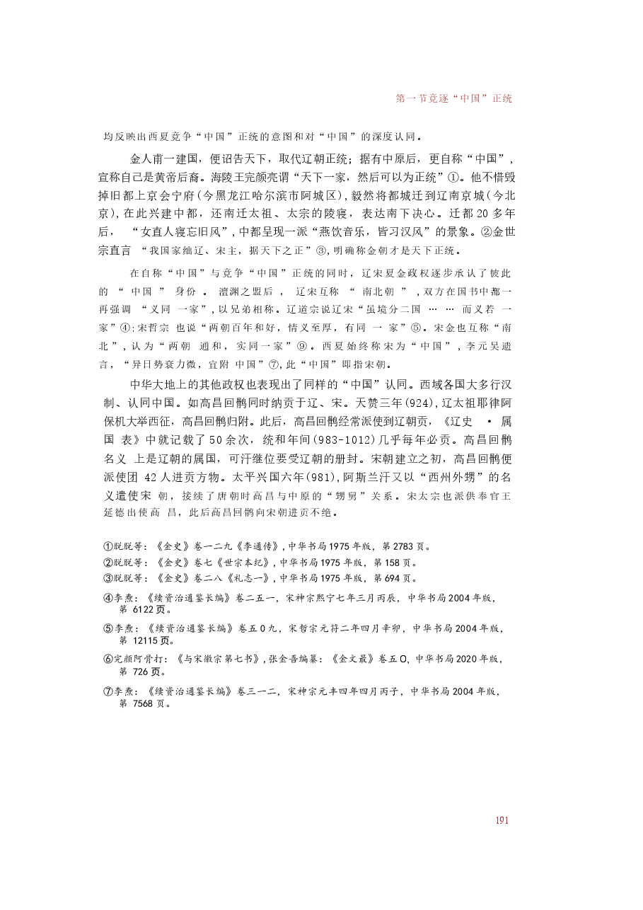 2025年-中华民族共同体概论-第八讲 共奉中国与中华民族内聚发展(辽宋夏金时期).docx,第3页预览