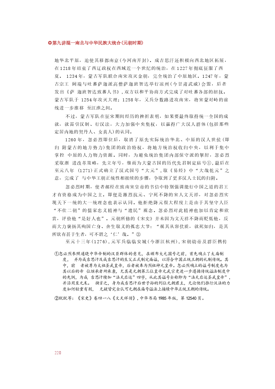 2025年-中华民族共同体概论-第九讲 混一南北与中华民族大统合(元朝时期).docx,第3页预览