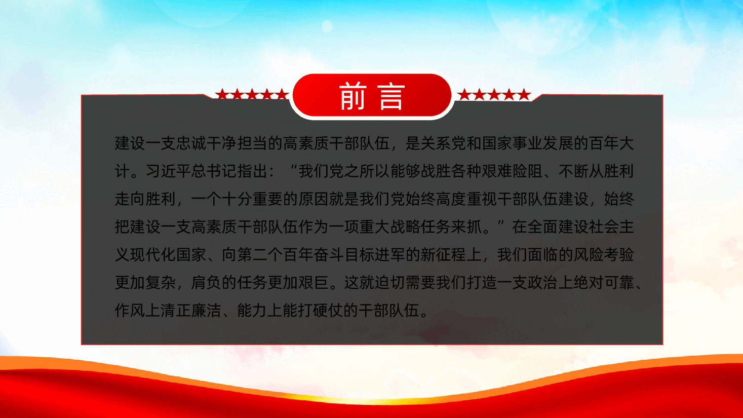 锻造忠诚、干净、担当的新时代干部队伍ppt——党员队伍建设(含讲稿).pptx,第2页预览