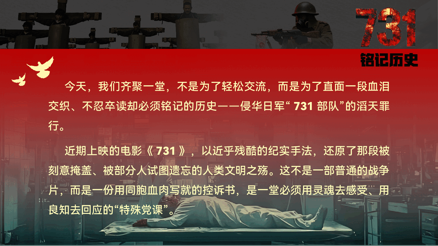 铭记“731”之痛PPT(附文稿):以史为鉴砺初心,强国兴邦担使命.pptx,第2页预览