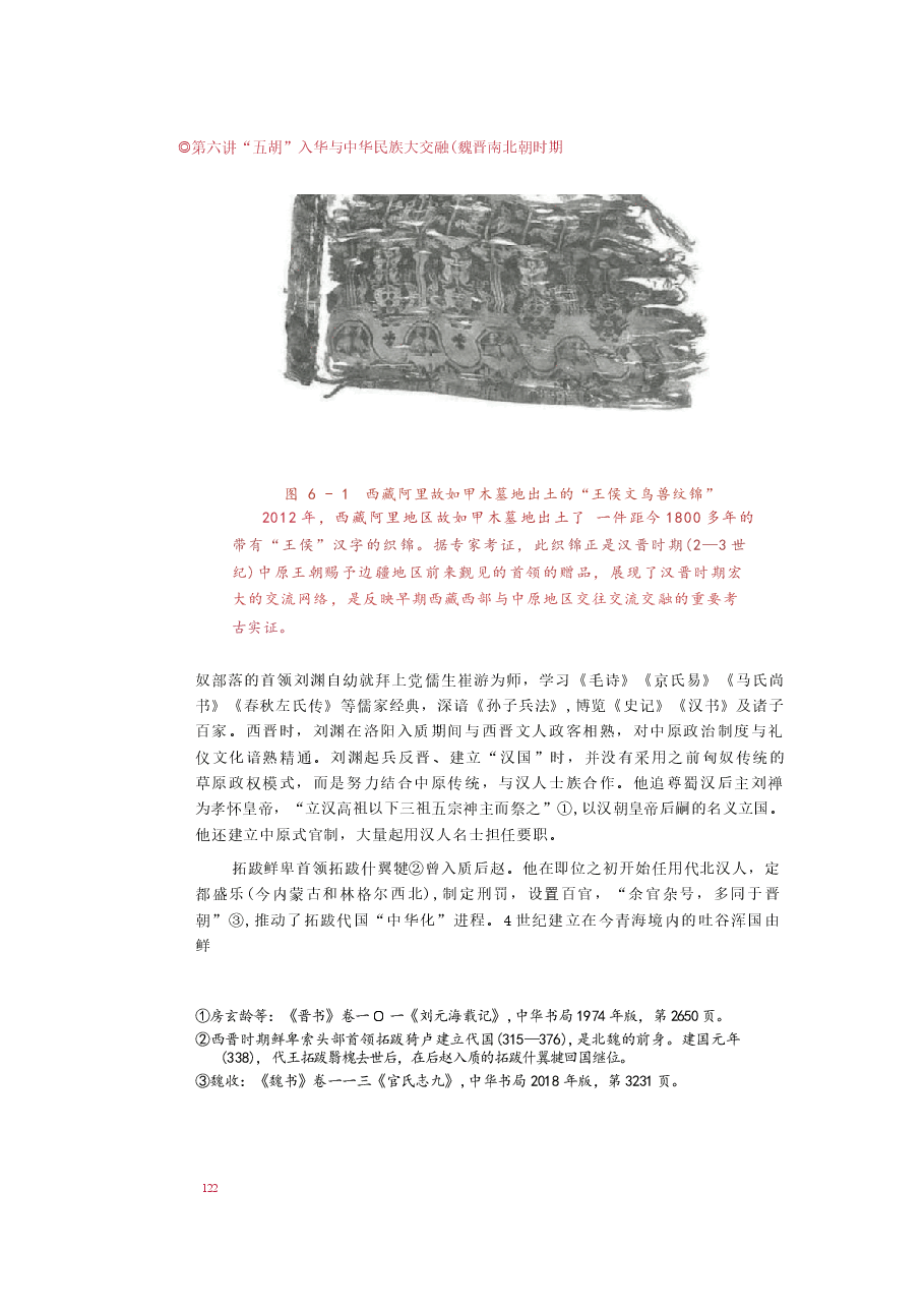 2025年-中华民族共同体概论-第六讲“五胡”入华与中华民族大交融 (魏晋南北朝时期).docx，第4页预览