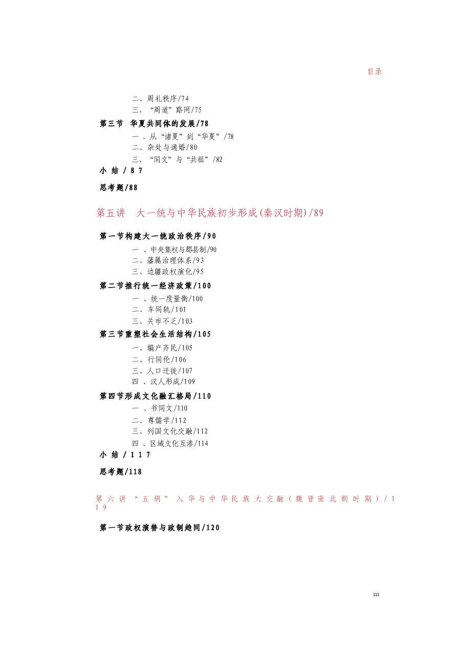 2025年-中华民族共同体概论-2025电子版课件-中华民族共同体概论全集.docx，第3页预览