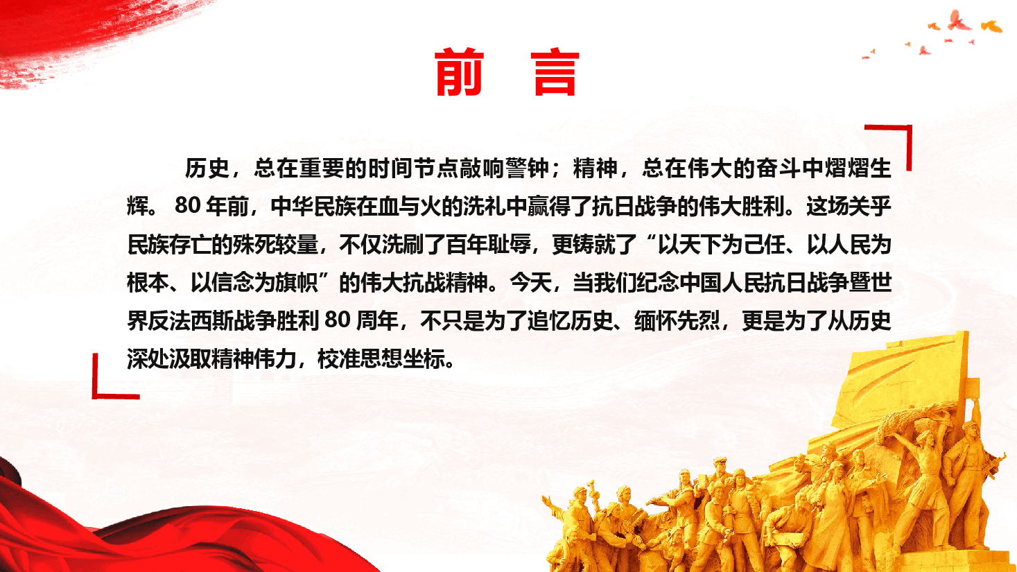 深化意识形态工作专题党课《以史为鉴守阵地、以魂铸心固根基》(PPT+文字稿).pptx,第2页预览
