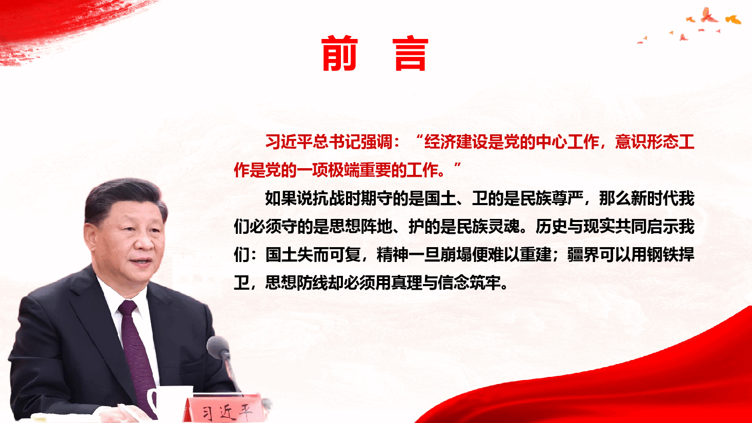 深化意识形态工作专题党课《以史为鉴守阵地、以魂铸心固根基》(PPT+文字稿).pptx,第3页预览