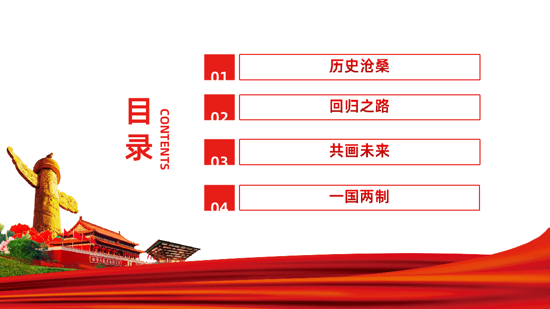 庆祝香港澳门回归祖国党政党课党建.ppt,第2页预览