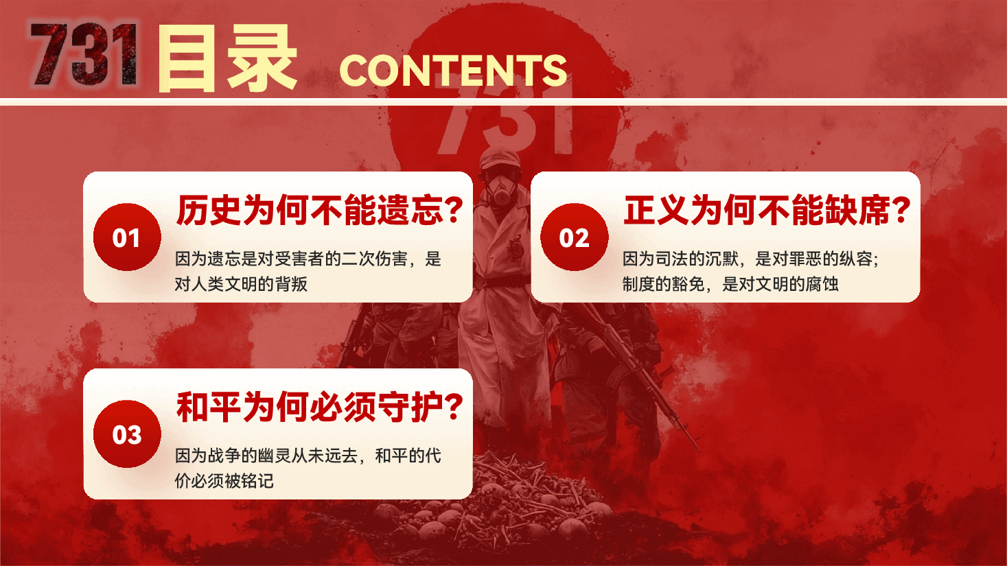 《731》观影专题党课辅导PPT(附文稿):以史为鉴,烛照未来.pptx,第3页预览
