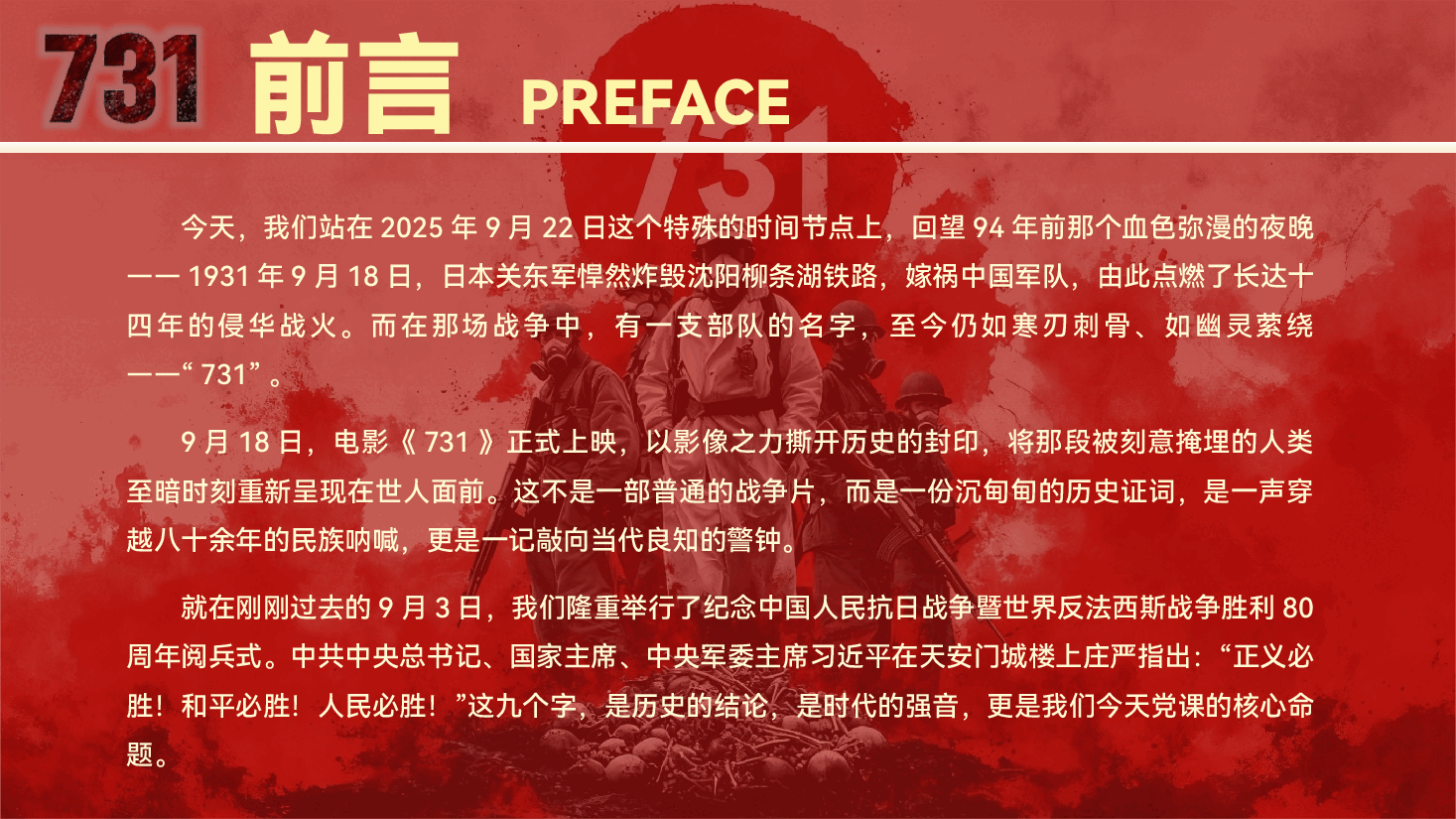 《731》观影专题党课辅导PPT(附文稿):以史为鉴,烛照未来.pptx,第2页预览