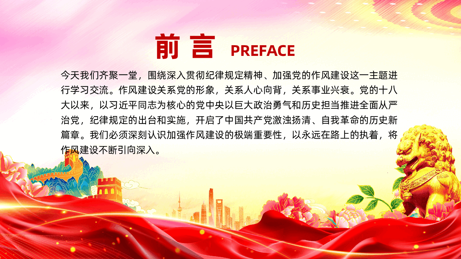 常学常思笃做笃行,以扎实作风建设推进党风政风持续向好ppt——医疗卫生健康系统、医院医生党课(含讲稿).pptx,第2页预览