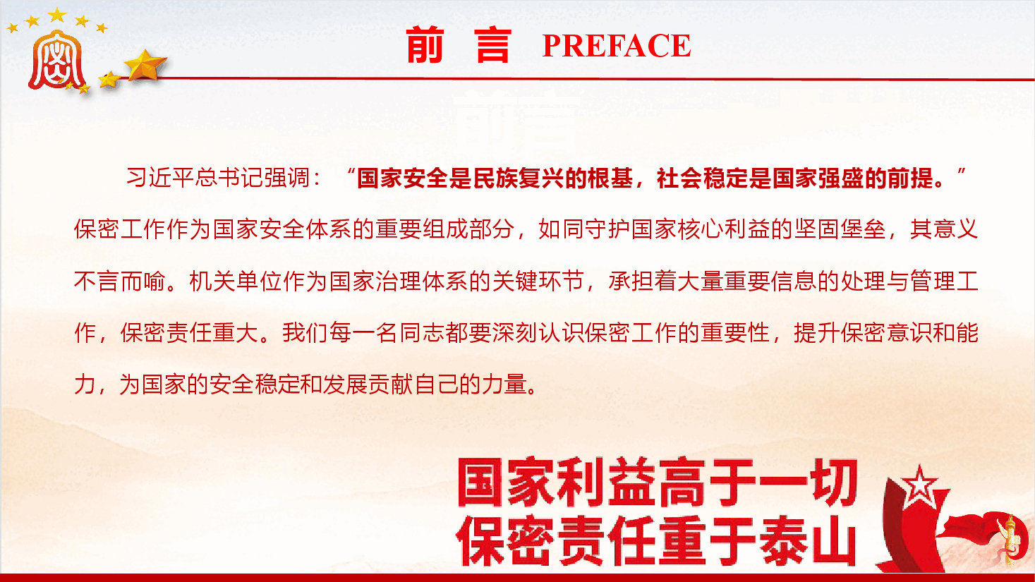 保密教育专题党课《以史为鉴,共筑新时代保密防线》(PPT+文字稿).pptx,第2页预览