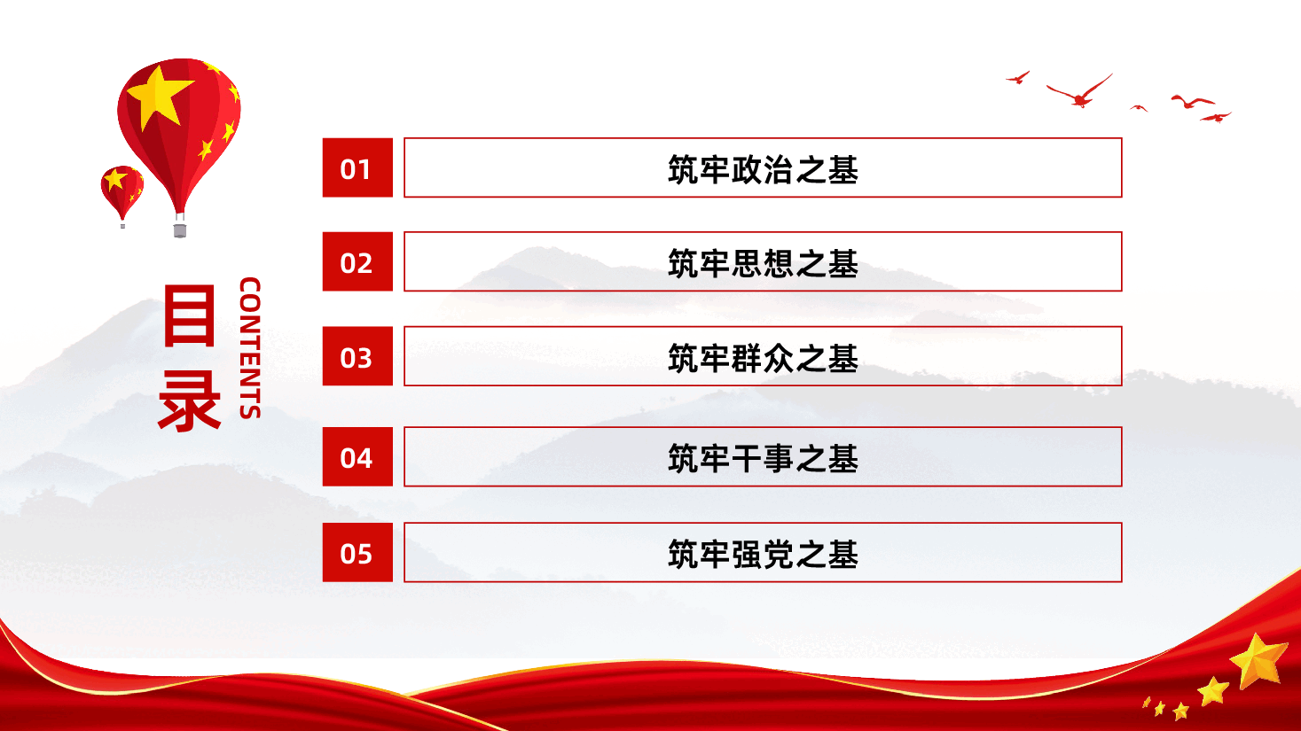 筑牢政治之基思想之基群众之基干事之基强党之基PPT.ppt,第3页预览