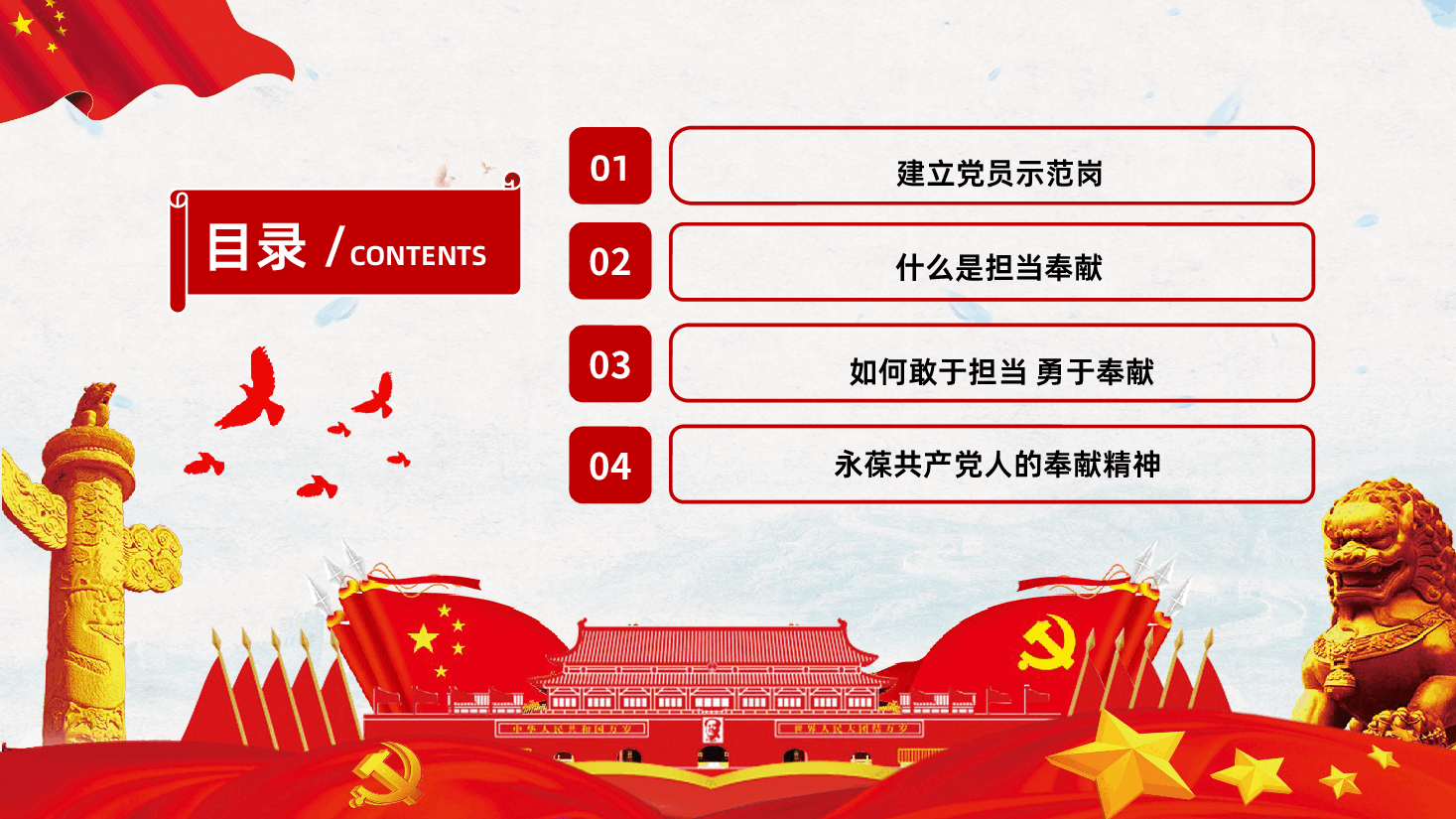 责任与担当敢于担当勇于奉献.pptx,第3页预览