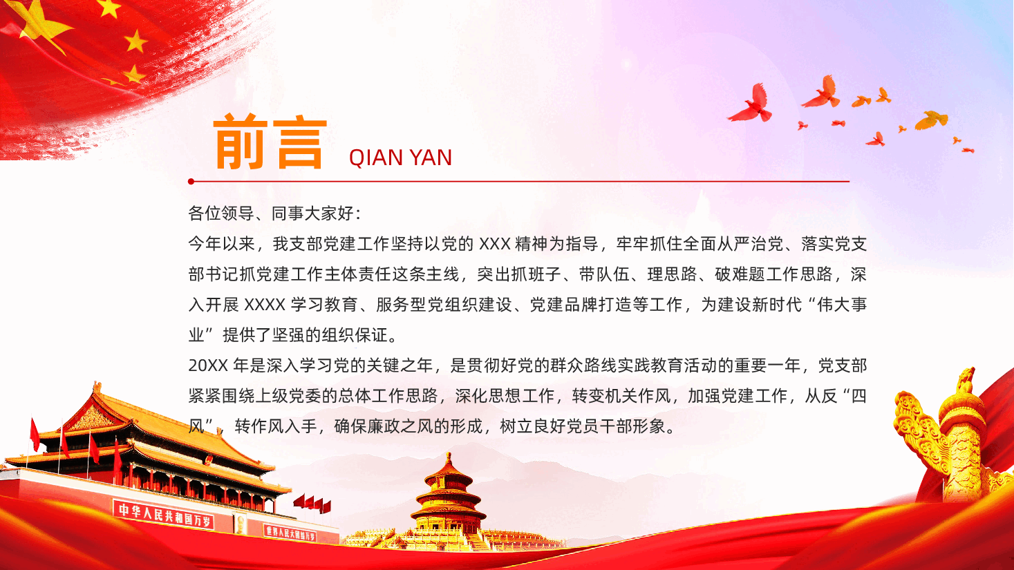 党政机关年终总结计划PPT.pptx,第2页预览
