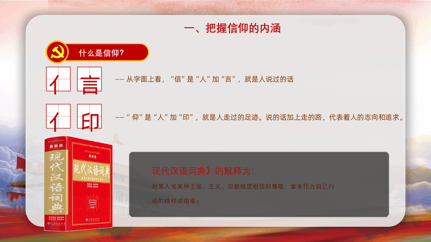 品味信仰的味道做合格共产党员PPT.ppt,第4页预览